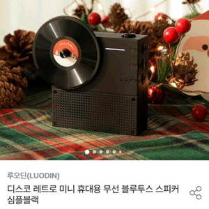 루오딘 디스코 레트로 무선 블루투스 스피커