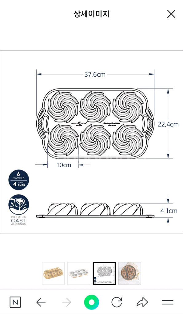 노르딕웨어 헤리티지 6컵 번트팬, 번틀렛팬 케이크팬 세트--6