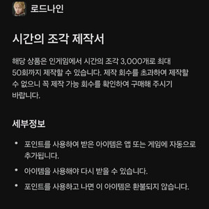 구글포인트로 로드나인 시간의 조각 제작권 사주실분