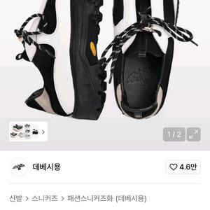 데베시용 DV HIKE TRACKERS 06 스니커즈 운동화 트래킹 구동화 신발