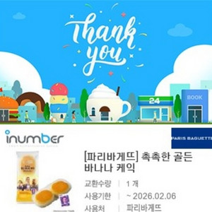원가2200]파리바게뜨 촉촉한 골든 바나나 케익 기프티콘 1장 팝니다(다른 빵 교환가능)