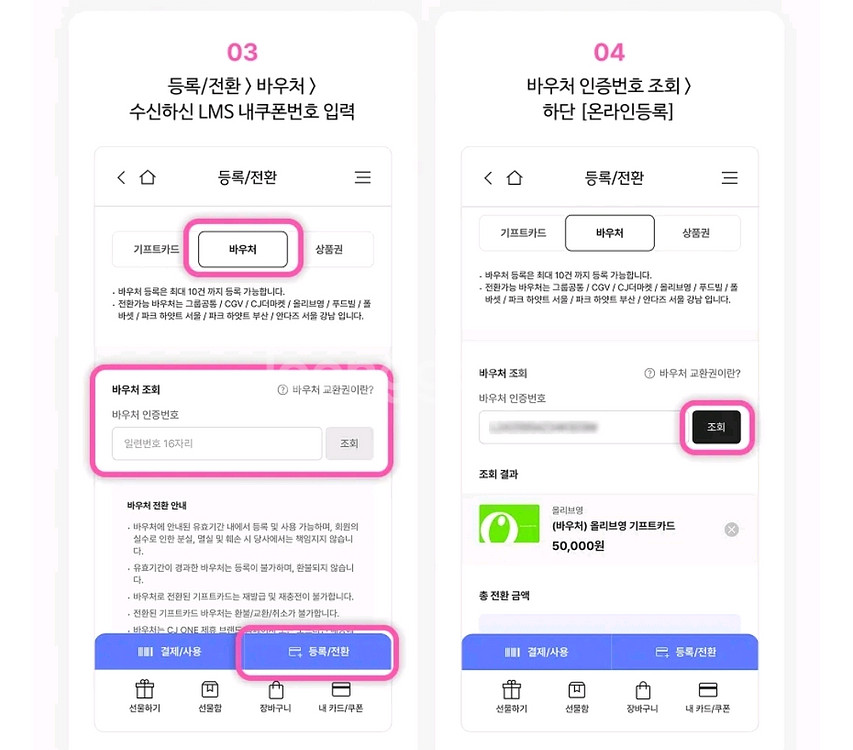 올리브영 모바일 금액권 3만원권 팝니다(분할 사용 가능)--3