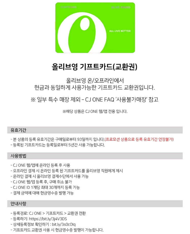 올리브영 모바일 금액권 3만원권 팝니다(분할 사용 가능)--1