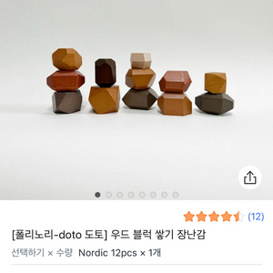 새상품 [폴리노리-doto 도토] 우드 블럭 쌓기 장난