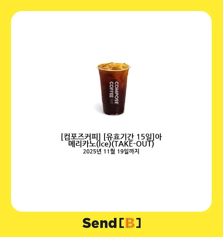 [팝니다] 컴포즈커피 아이스아메리카노 센드비 쿠폰입니다 판매가: 1,450원--0
