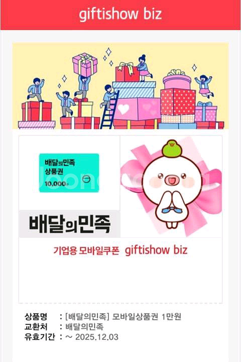 [팝니다] 배달의민족 모바일상품권 1만원권 9300원--0