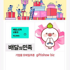 [팝니다] 배달의민족 모바일상품권 1만원권 9300원