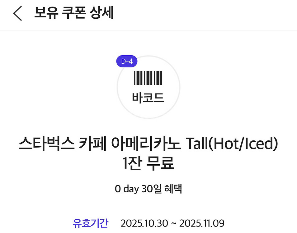 skt 스타벅스 아메리카노 Tall--0