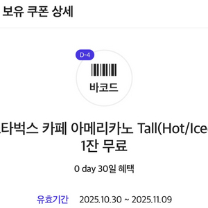 skt 스타벅스 아메리카노 Tall