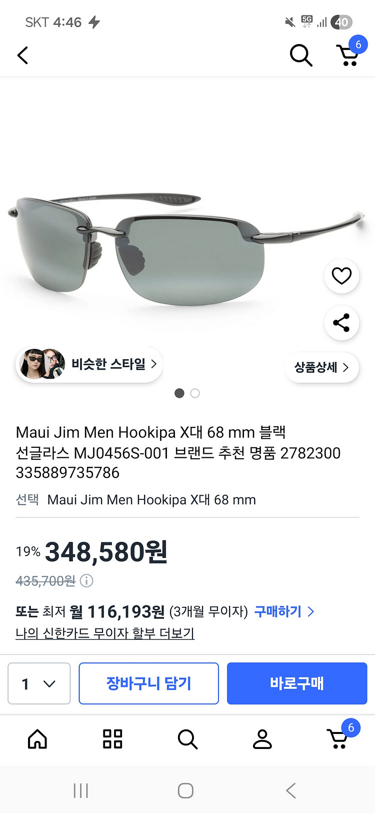 북미 명품 브랜드 '마우이 짐' 선글라스 판매--0