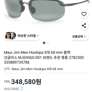 북미 명품 브랜드 '마우이 짐' 선글라스 판매