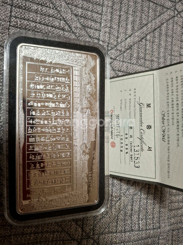 대성금속 ㅡ훈민정음실버바ㅡ1kg--0