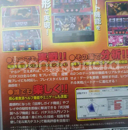 psp 일판 빠칭코 슬롯머신 게임 북두의권, 루팡3세--2