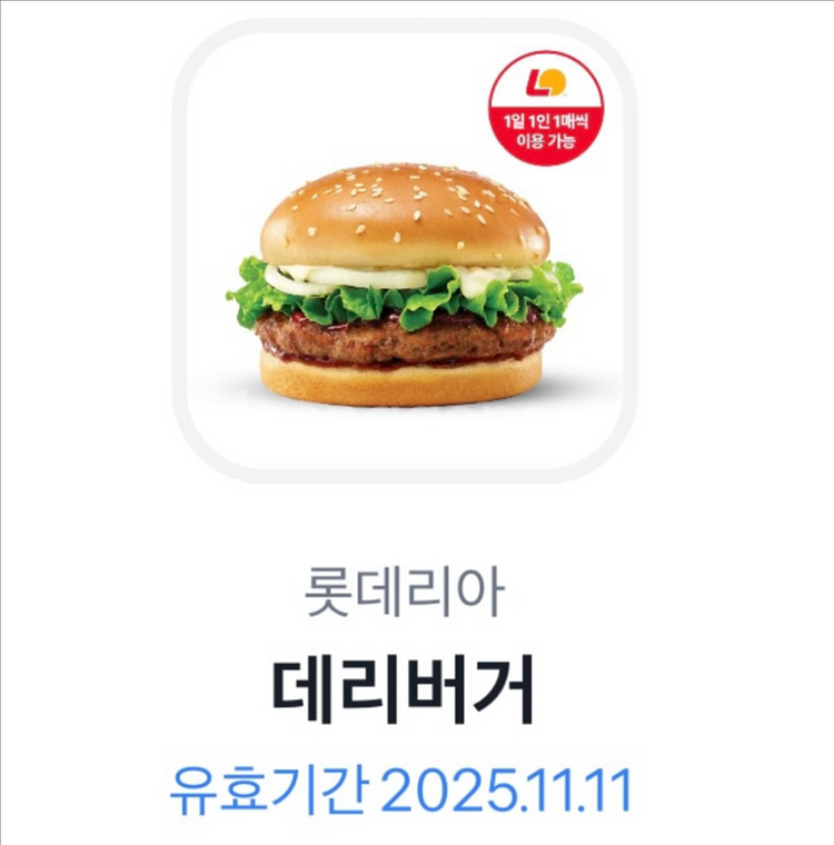 롯데리아 데리버거--0