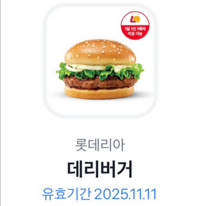 롯데리아 데리버거