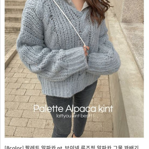 팔레트 알파카 브이넥 루즈핏 니트