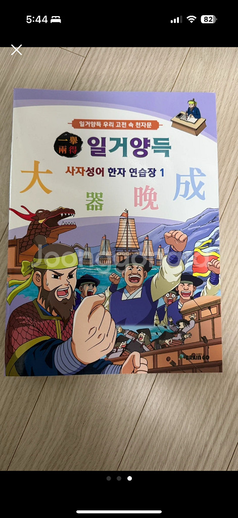 일거양득 우리고전속 전집--2