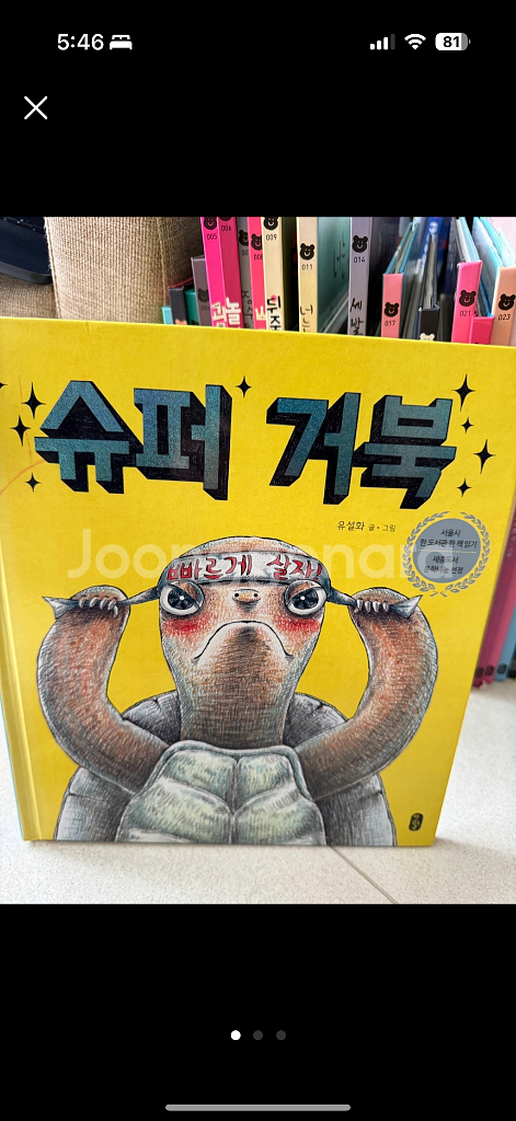 책읽는곰 그림책이 좋아 65권--0