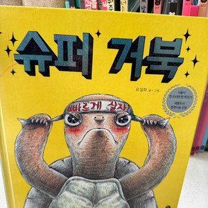 책읽는곰 그림책이 좋아 65권