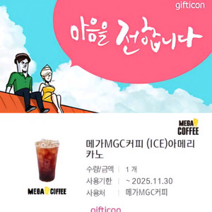 메가MGC커피 아이스아메리카노 기프티콘 3장 일괄 (총 6,000원)