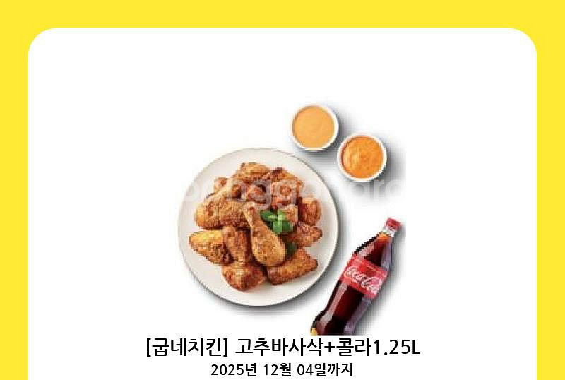 굽네치킨 고추바사살+콜라1.25L 세트--0