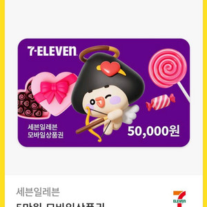 편의점 모바일상품권 5만원권 [카톡 거래]