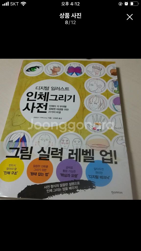 입시미술용품,조소냐 물감 및 백드롭페인팅,수채화재료,인체드로잉도서 일괄--7