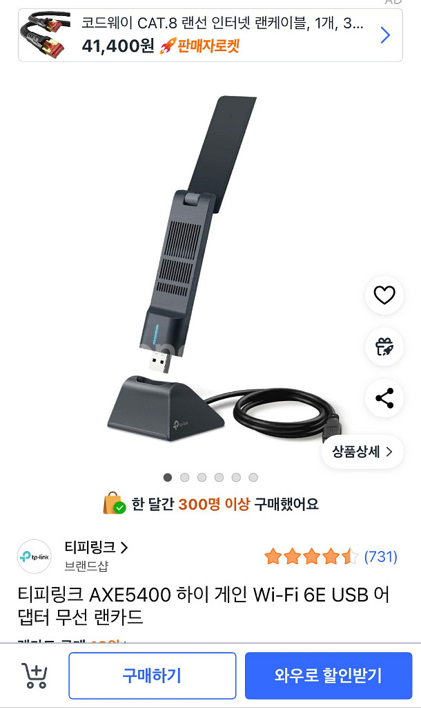 티피링크 AXE5400 Wi-Fi 6E USB 랜카드--2