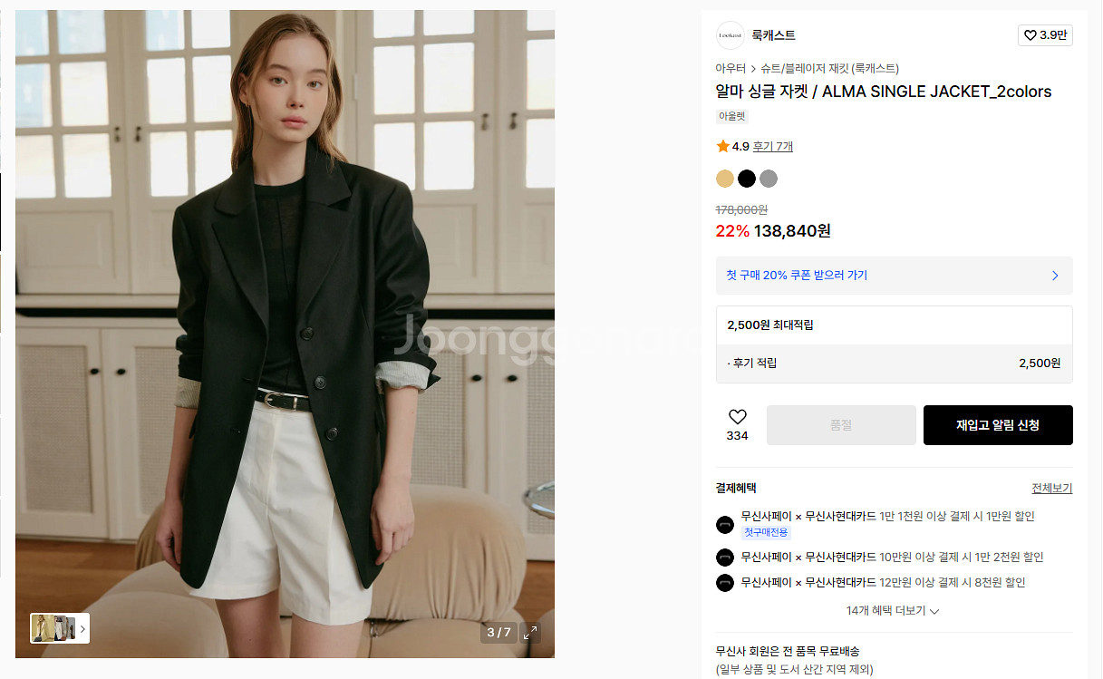 룩캐스트 알마 싱글 재킷--2