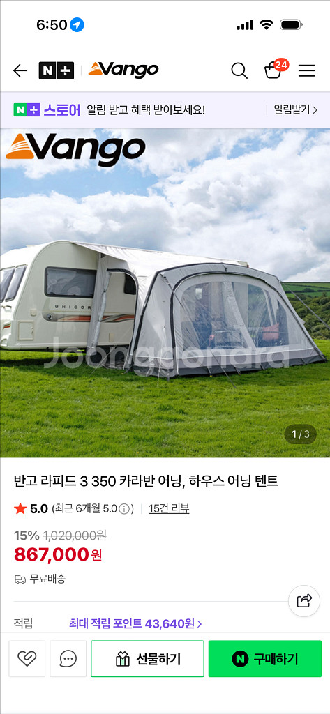 반고라피드 350 텐트 + 카펫 세트--0