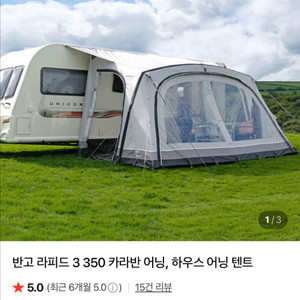 반고라피드 350 텐트 + 카펫 세트