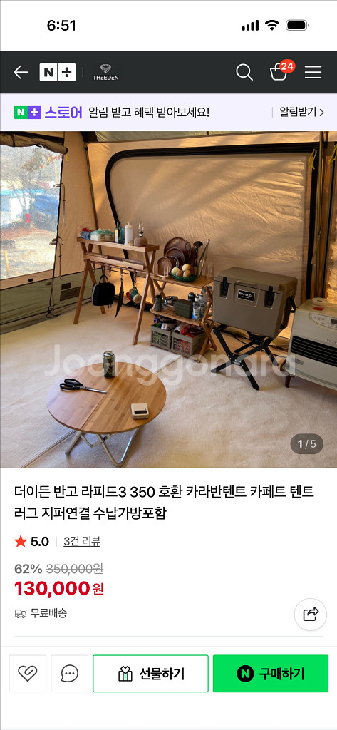 반고라피드 350 텐트 + 카펫 세트--1