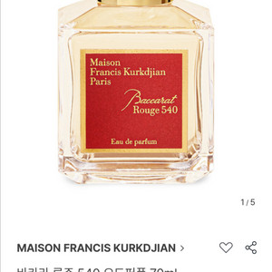 (국문 미개봉) mfk 바카라 루쥬 540 오드퍼퓸 70ml 이미지