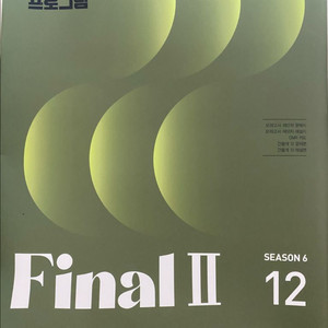 이감 Final II 시즌6 미개봉 12,10,9차 이미지