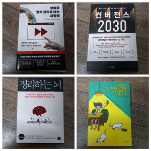 도서4권 (정리하는뇌 외)