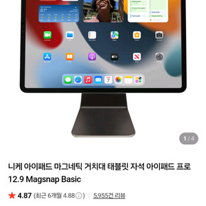 아이패드 자석 거치대 니케