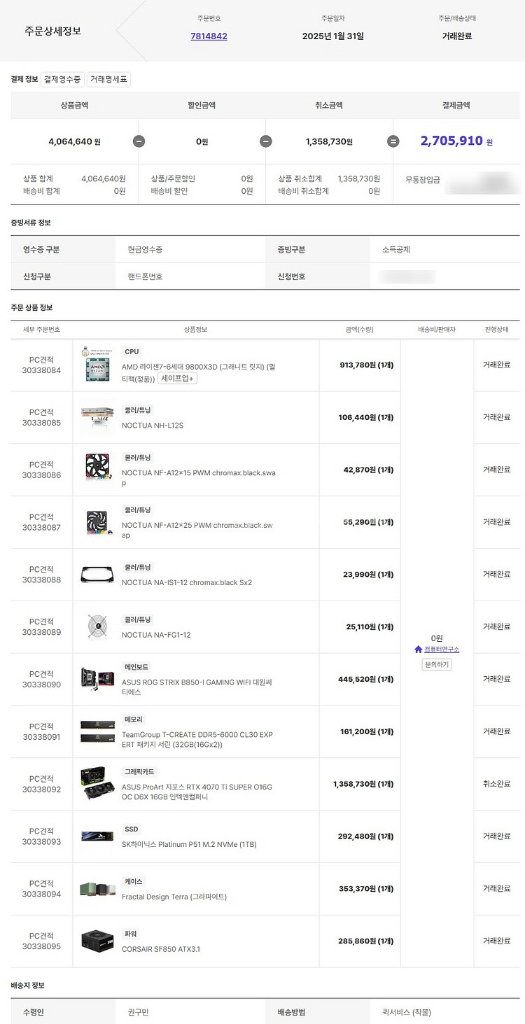 9800X3D + 4070 Ti Super / SFF 프렉탈 테라 완본체--8