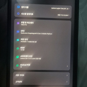 레노버 y700 3세대 12/256