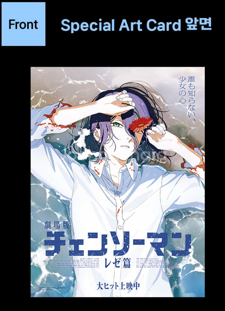 체인소맨 레제 포스터 3종, 필름, cd(초기 특전 동봉)--0