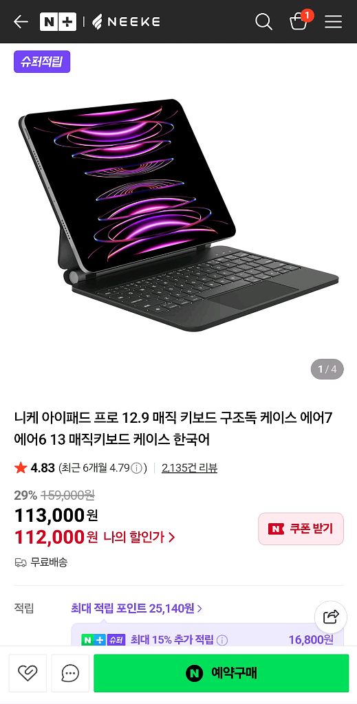 아이패드 프로 12.9 매직키보드 구조독 케이스 에--0