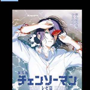 체인소맨 레제편 아트카드