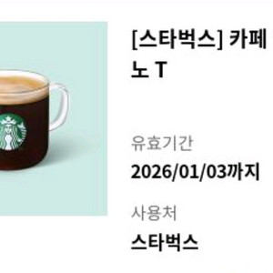 스타벅스아메리카노3700원