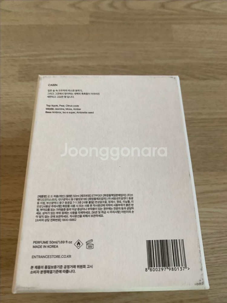 엔트런스 CABIN 50ml향수 판매--2