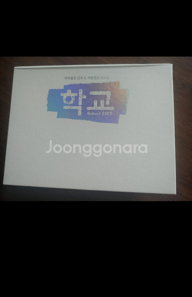 2013학교 김우빈 드라마 DVD. CD.대본집.도 서.--0