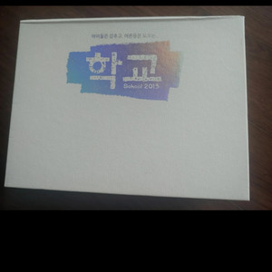 2013학교 김우빈 드라마 DVD. CD.대본집.도 서.