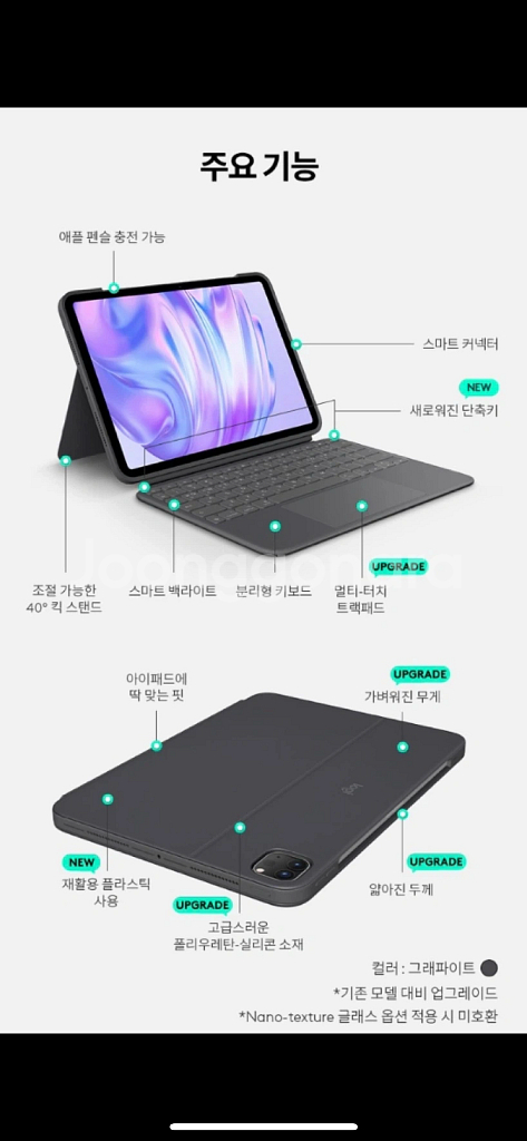 로지텍 아이패드 키보드 케이스 M4용 한글 정발--3