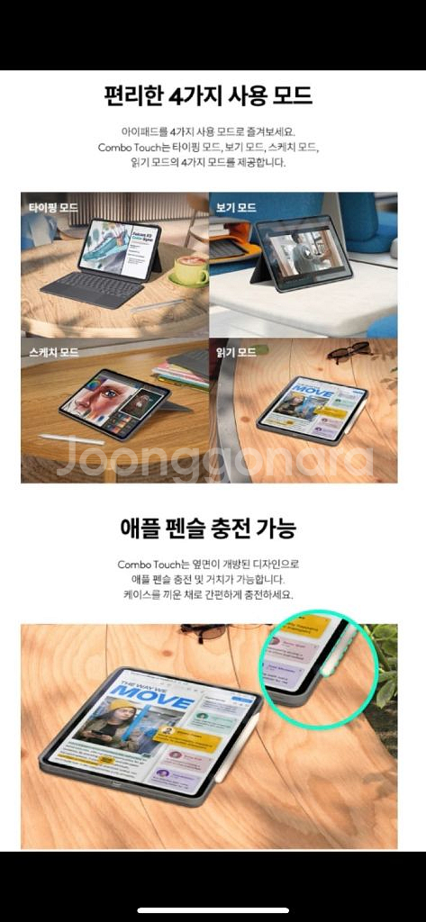 로지텍 아이패드 키보드 케이스 M4용 한글 정발--8