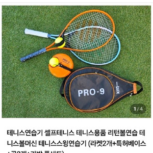 테니스연습기 셀프테니스 테니스용품 리턴볼연습 테니스볼머신 테니스스윙연습기