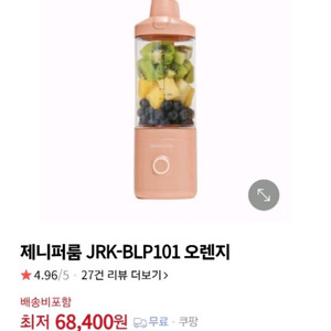 제니퍼룸 무선 소형믹서기 블렌더 휴대용미니믹서기