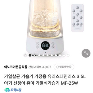 이노크아든 가열식가습기